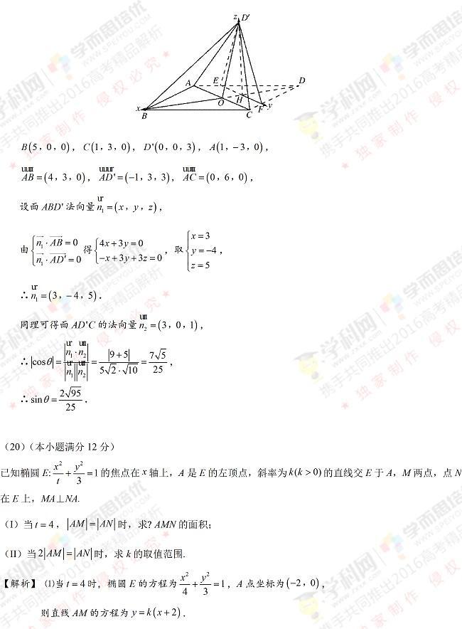 2016高考新课标Ⅱ卷理数试题（解析版）10