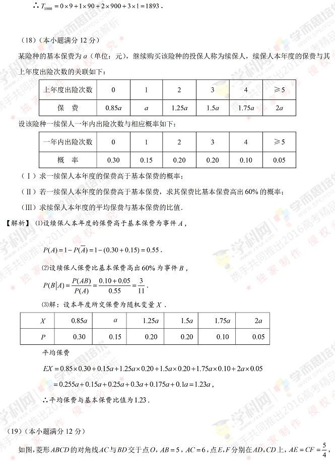 2016高考新课标Ⅱ卷理数试题（解析版）8