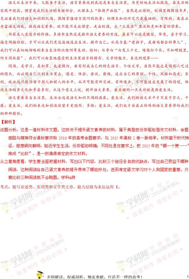 2016新课标2高考语文试题（解析版）16