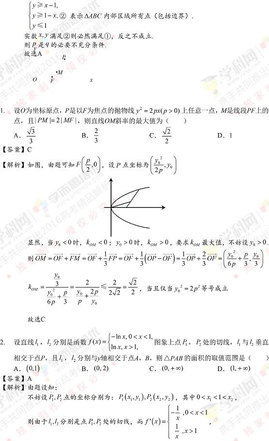 2016高考四川卷理数试题（解析版）3