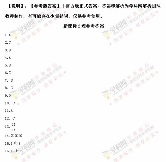 2016西藏高考数学理答案1