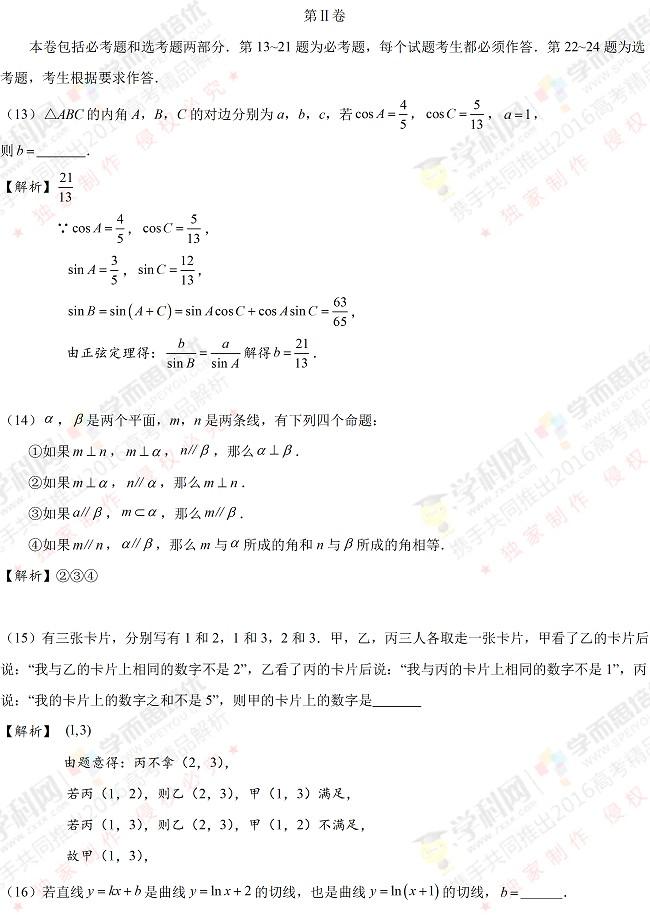 2016高考新课标Ⅱ卷理数试题（解析版）6