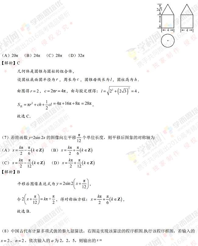 2016高考新课标Ⅱ卷理数试题（解析版）3