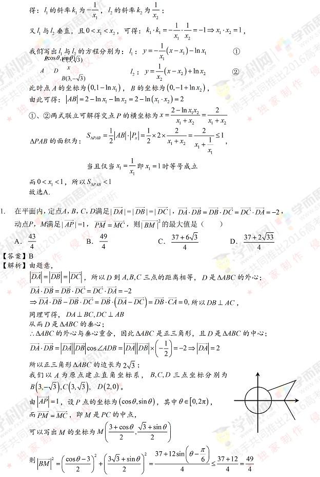 2016高考四川卷理数试题（解析版）4
