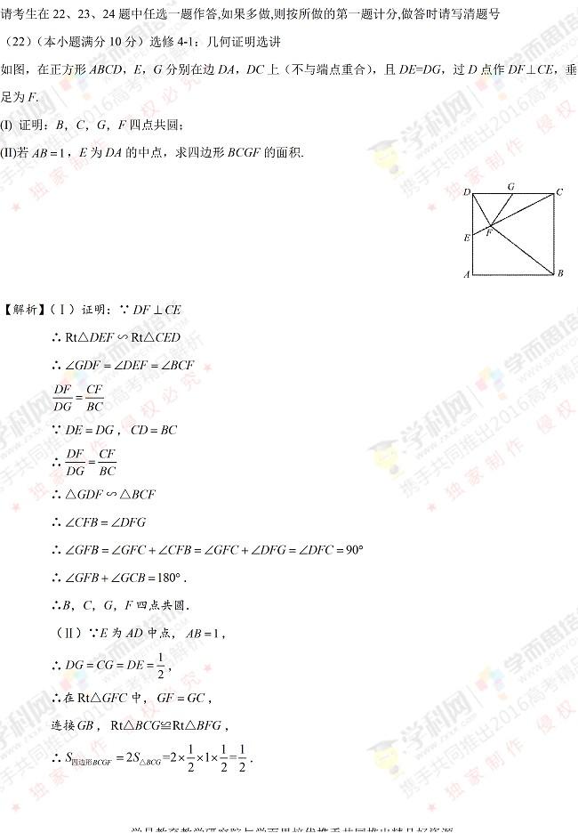 2016高考新课标Ⅱ卷理数试题（解析版）13