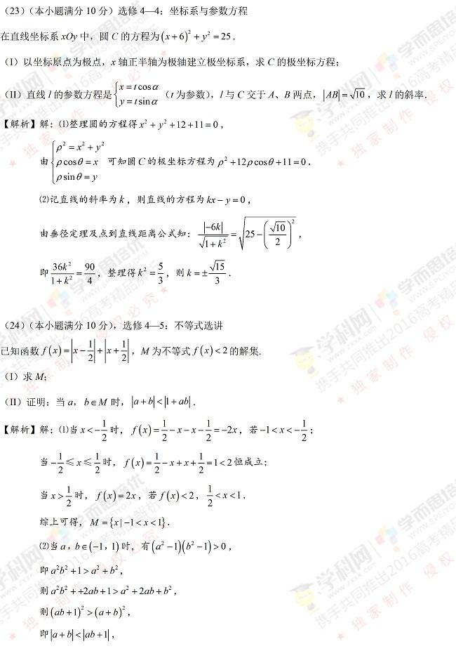 2016高考新课标Ⅱ卷理数试题（解析版）14