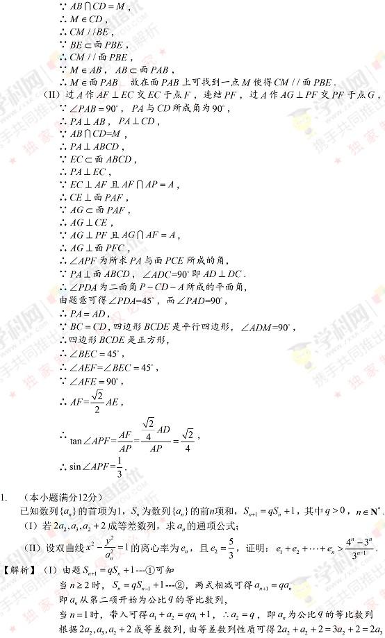 2016高考四川卷理数试题（解析版）9