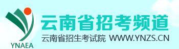 倒计时两天：2016云南高考志愿填报入口等你来1