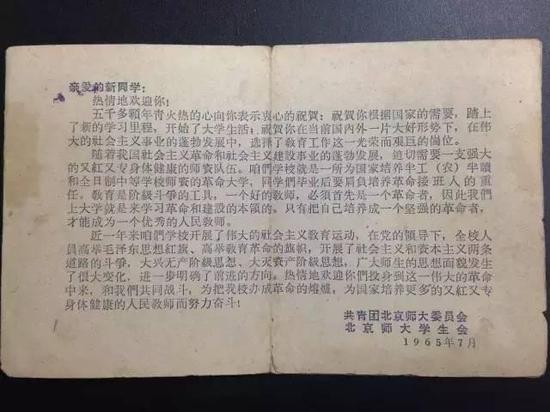 60年前的北师大录取通知书原来长这样(图)4