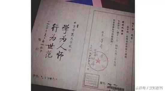 60年前的北师大录取通知书原来长这样(图)8