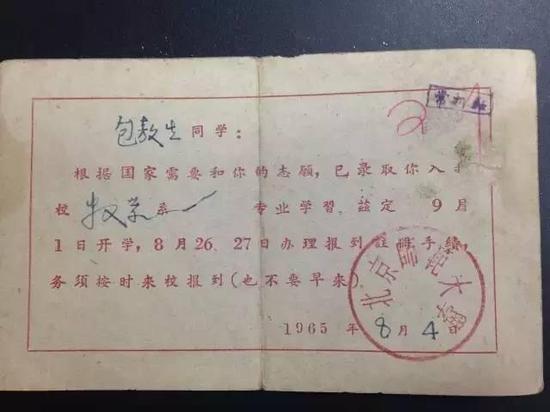 60年前的北师大录取通知书原来长这样(图)3