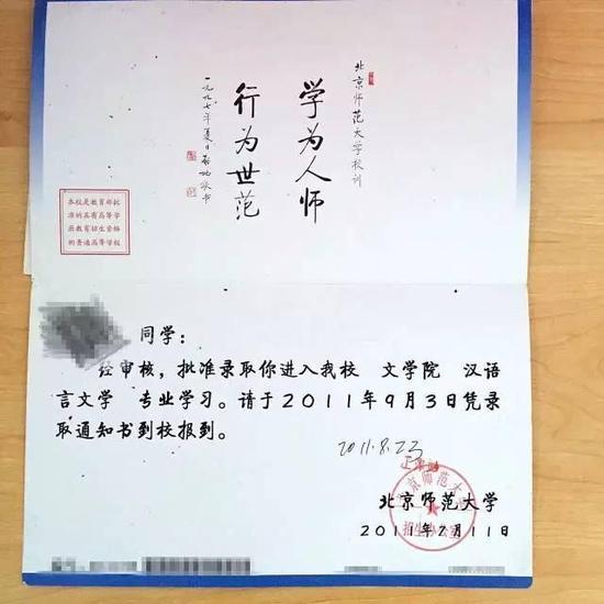 60年前的北师大录取通知书原来长这样(图)6