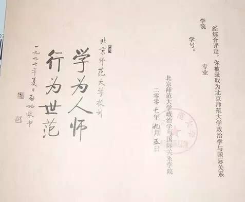 60年前的北师大录取通知书原来长这样(图)5