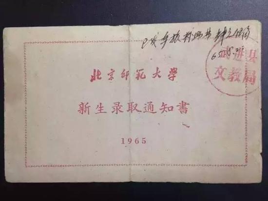 60年前的北师大录取通知书原来长这样(图)2
