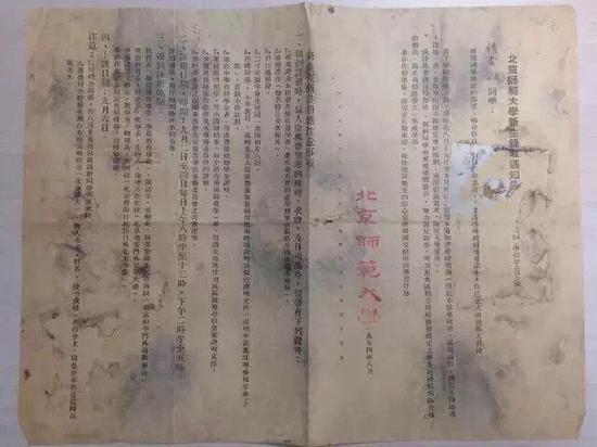 60年前的北师大录取通知书原来长这样(图)1