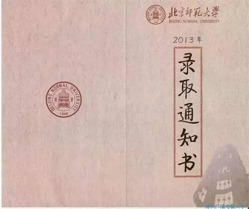 60年前的北师大录取通知书原来长这样(图)7