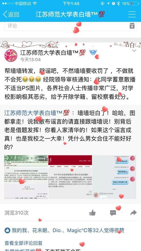 传江苏师范大学试行男女合住 校方辟谣2