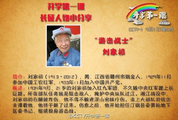 开学第一课：听长征路上的故事4