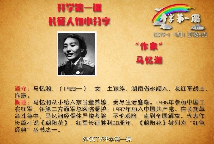 开学第一课：听长征路上的故事5