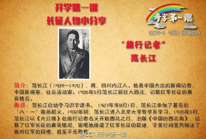 开学第一课：听长征路上的故事2