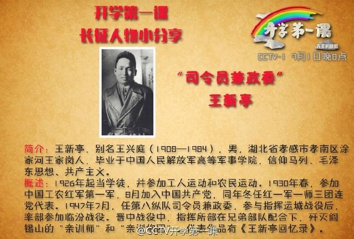 开学第一课：听长征路上的故事8
