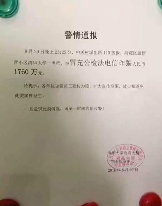 被骗1760万的清华大学老师为啥这么有钱？1