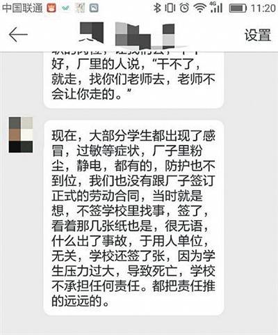 学生实习每天车间工作10小时 疑被强制当廉价劳动力3