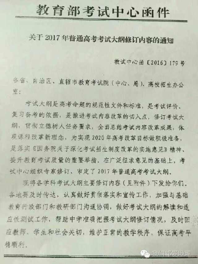 2017年高考考试大纲修订内容发布！（附原文）2