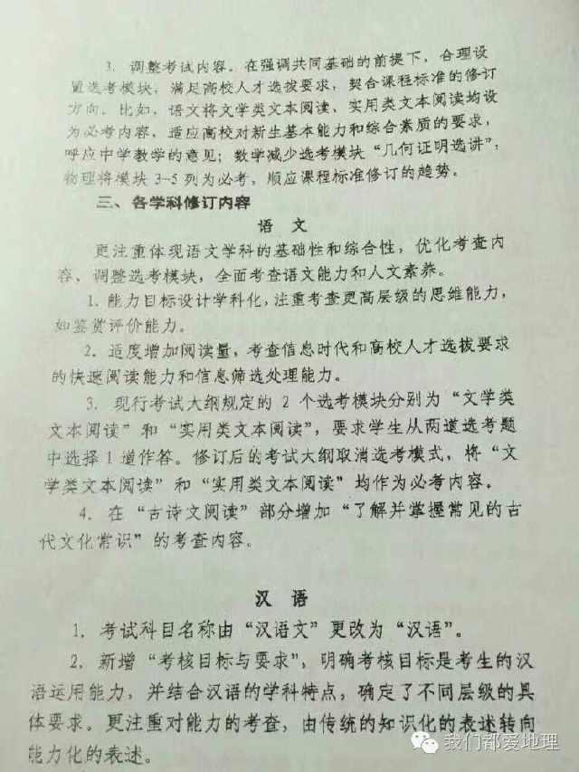 2017年高考考试大纲修订内容发布！（附原文）4