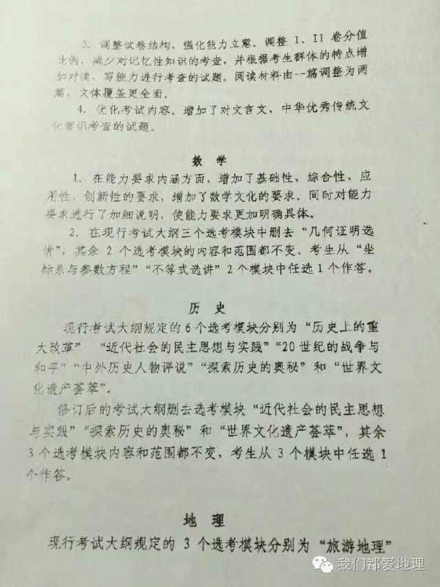 2017年高考考试大纲修订内容发布！（附原文）5