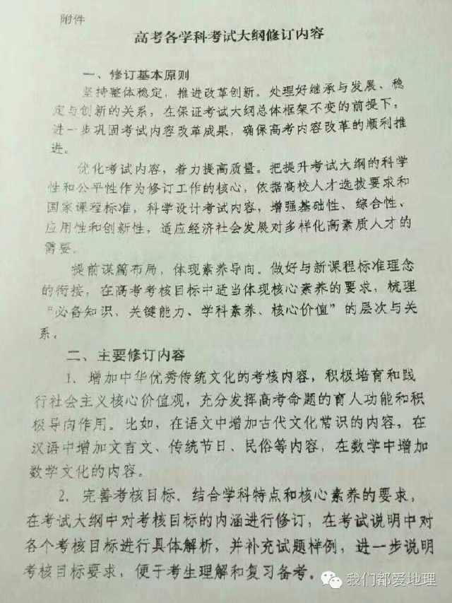 2017年高考考试大纲修订内容发布！（附原文）3