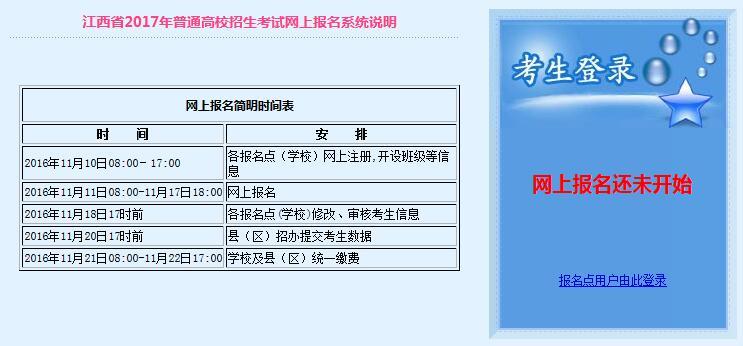 2017年江西高考报名入口 点击报名1