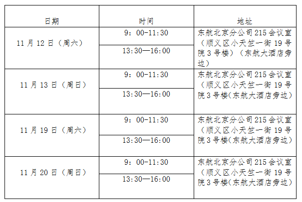 中国东方航空股份有限公司2017年度招收高中飞行学生简章1