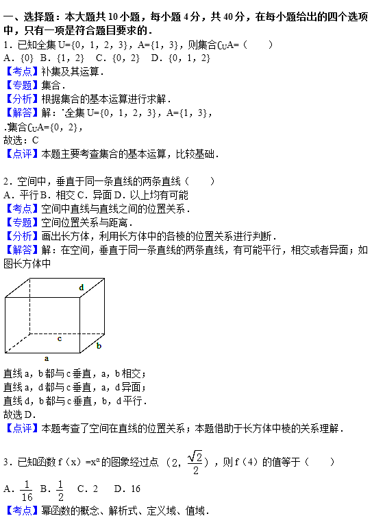 高一 | 必修一+必修二期末检测题，你正好练练！4