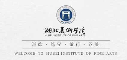 2017年湖北美术学院本科专业考试时间出炉公告1