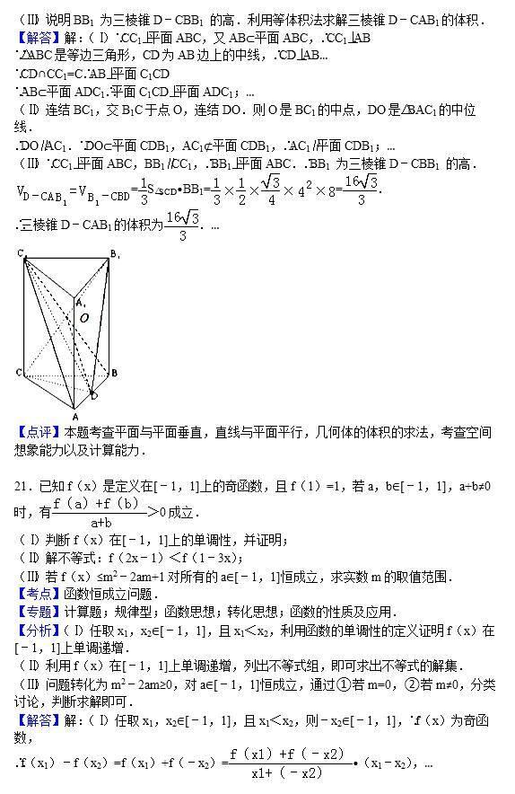 高一 | 必修一+必修二期末检测题，你正好练练！13