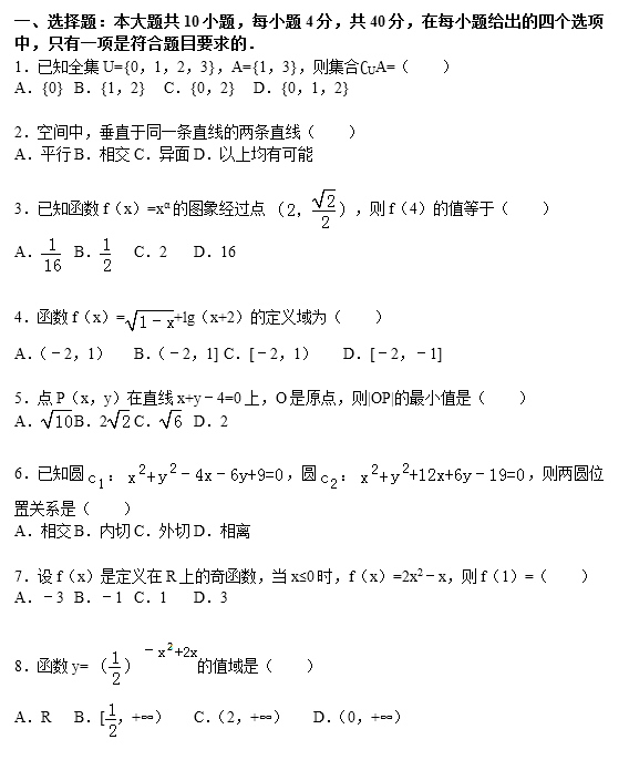 高一 | 必修一+必修二期末检测题，你正好练练！1