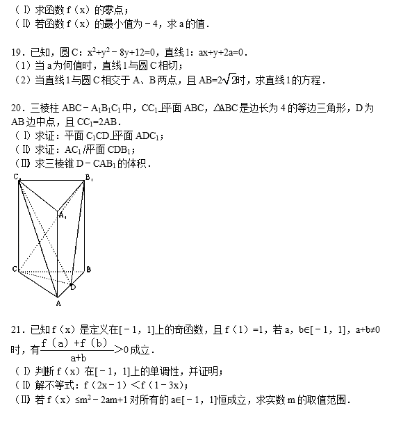 高一 | 必修一+必修二期末检测题，你正好练练！3