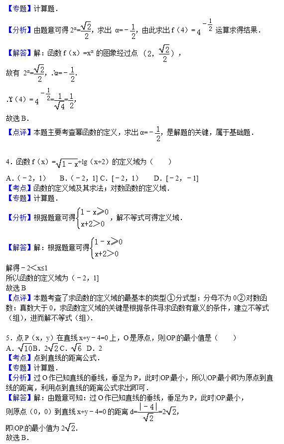 高一 | 必修一+必修二期末检测题，你正好练练！5
