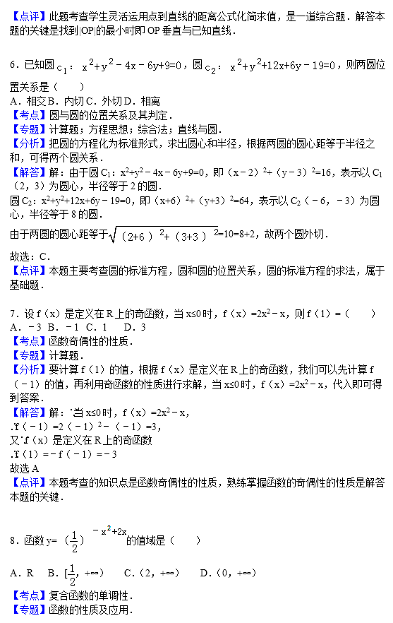 高一 | 必修一+必修二期末检测题，你正好练练！6