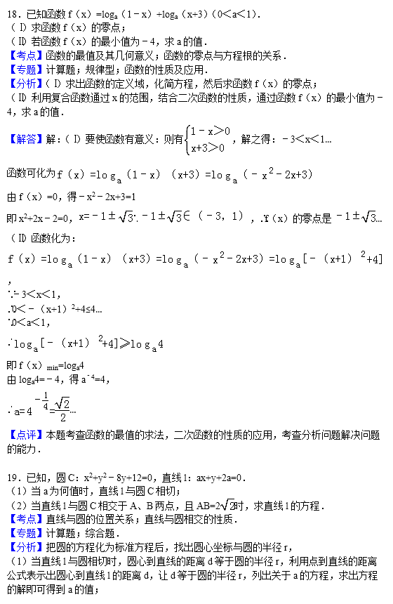 高一 | 必修一+必修二期末检测题，你正好练练！11