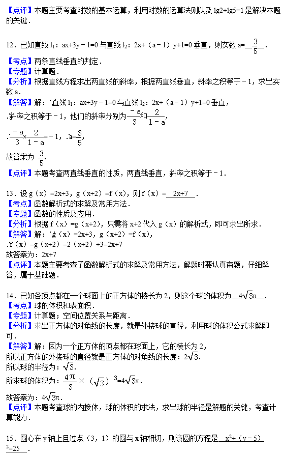 高一 | 必修一+必修二期末检测题，你正好练练！9