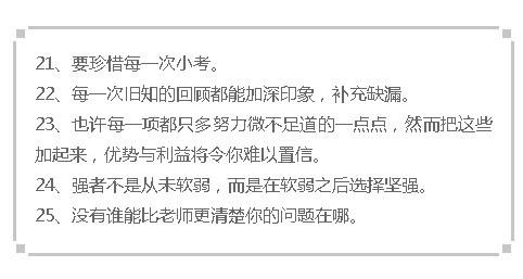 北大清华学长对高三学生的25忠告5