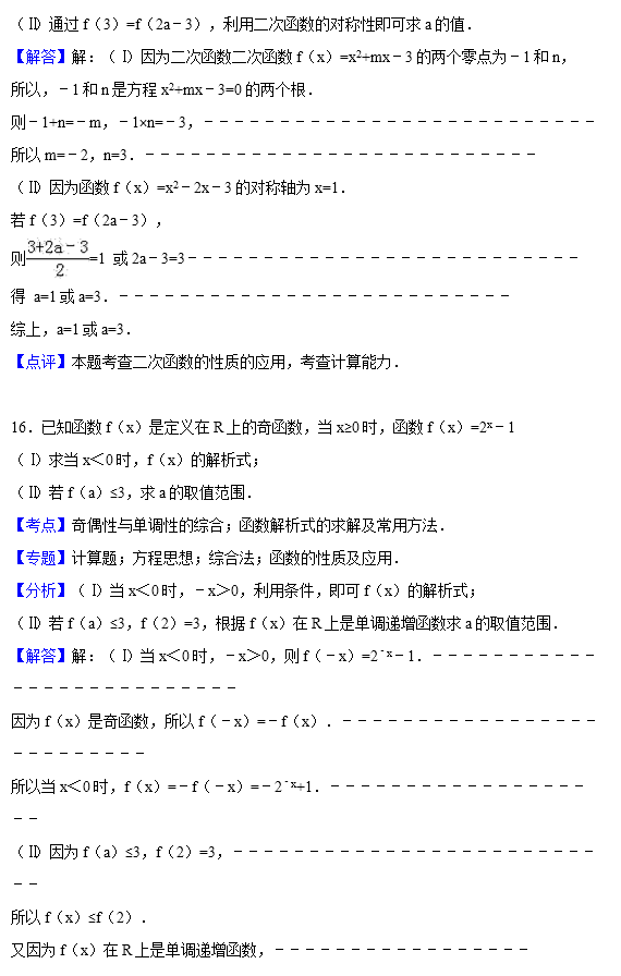 高一数学期末检测题目14
