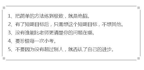 北大清华学长对高三学生的25忠告1