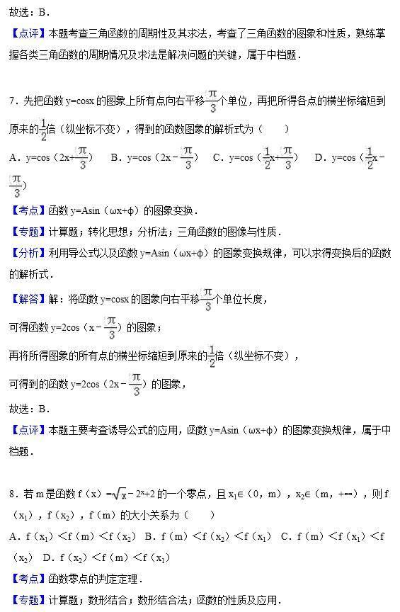 高一数学期末检测题目8