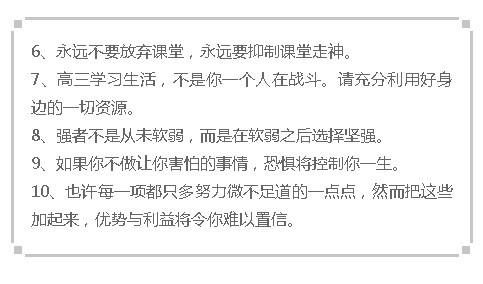 北大清华学长对高三学生的25忠告2