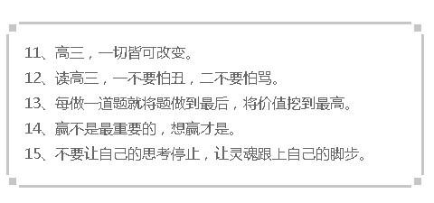 北大清华学长对高三学生的25忠告3