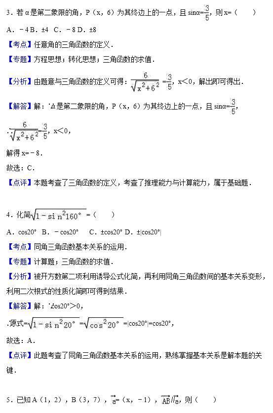 高一数学期末检测题目6