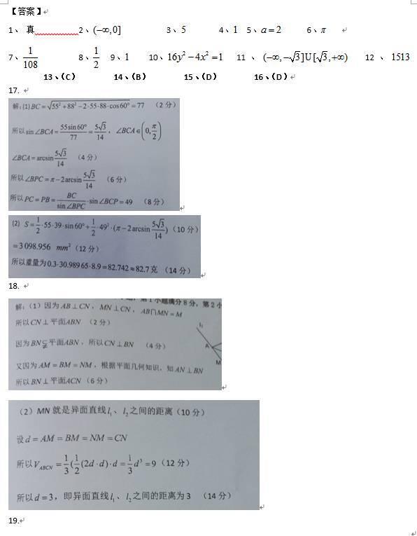 上海市2017届高三上学期期末试题5